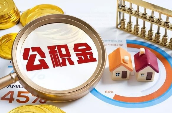 常州失业了可以提取全部公积金吗（失业了可以提取住房公积金吗）